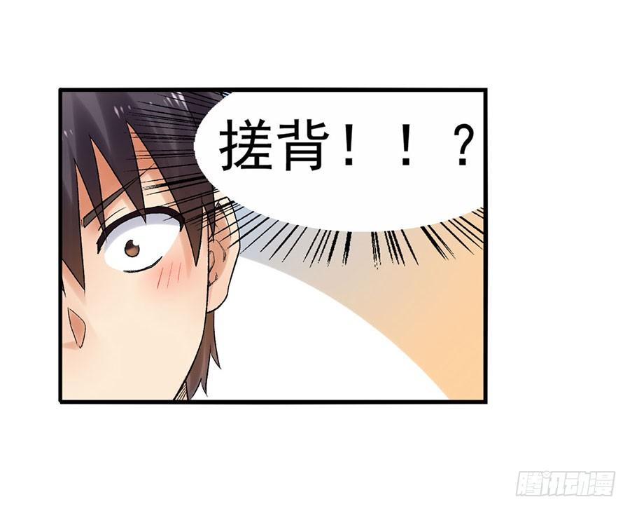 《因为我是开武器店的大叔》第八十五话 第104页