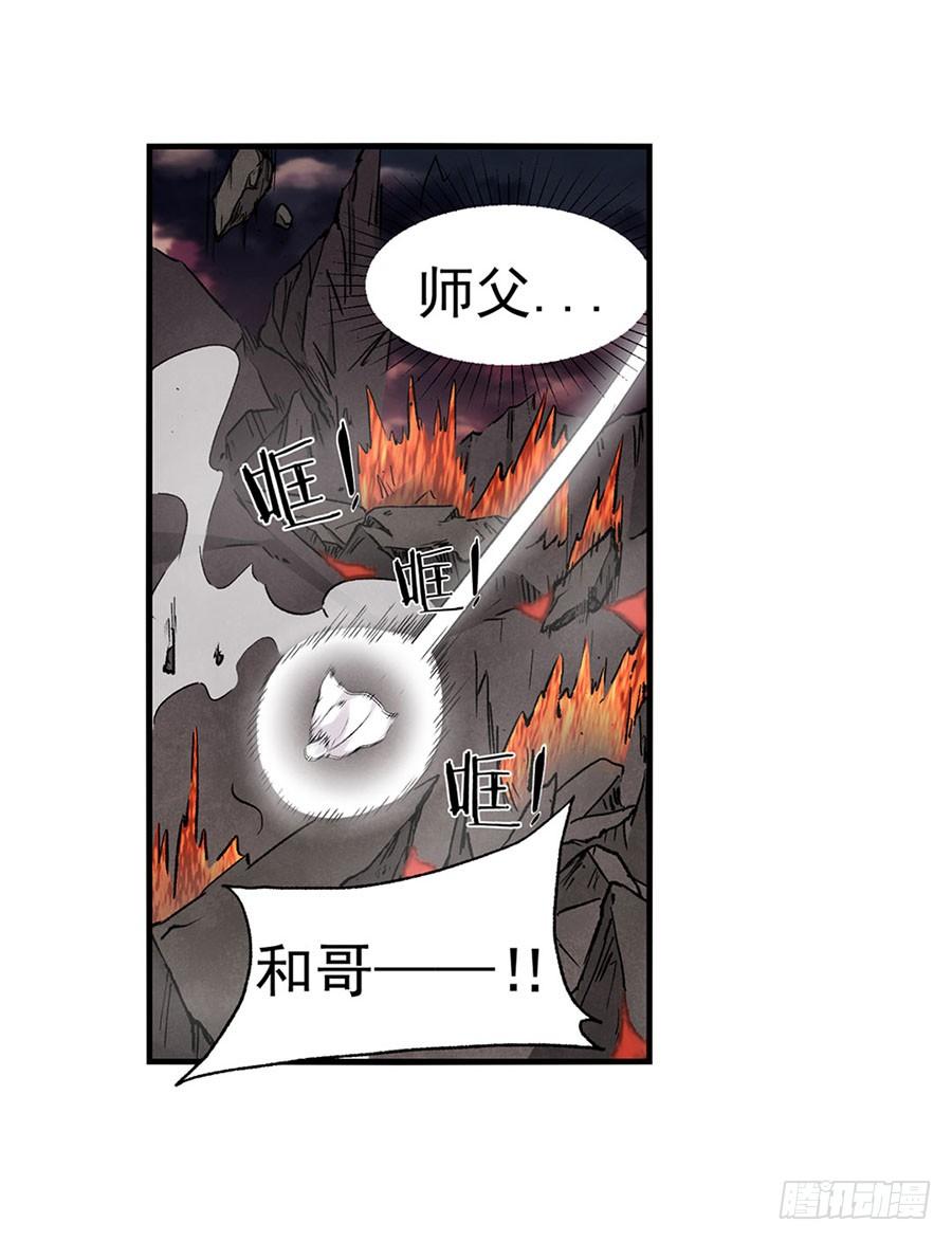 《因为我是开武器店的大叔》第八十五话 第33页