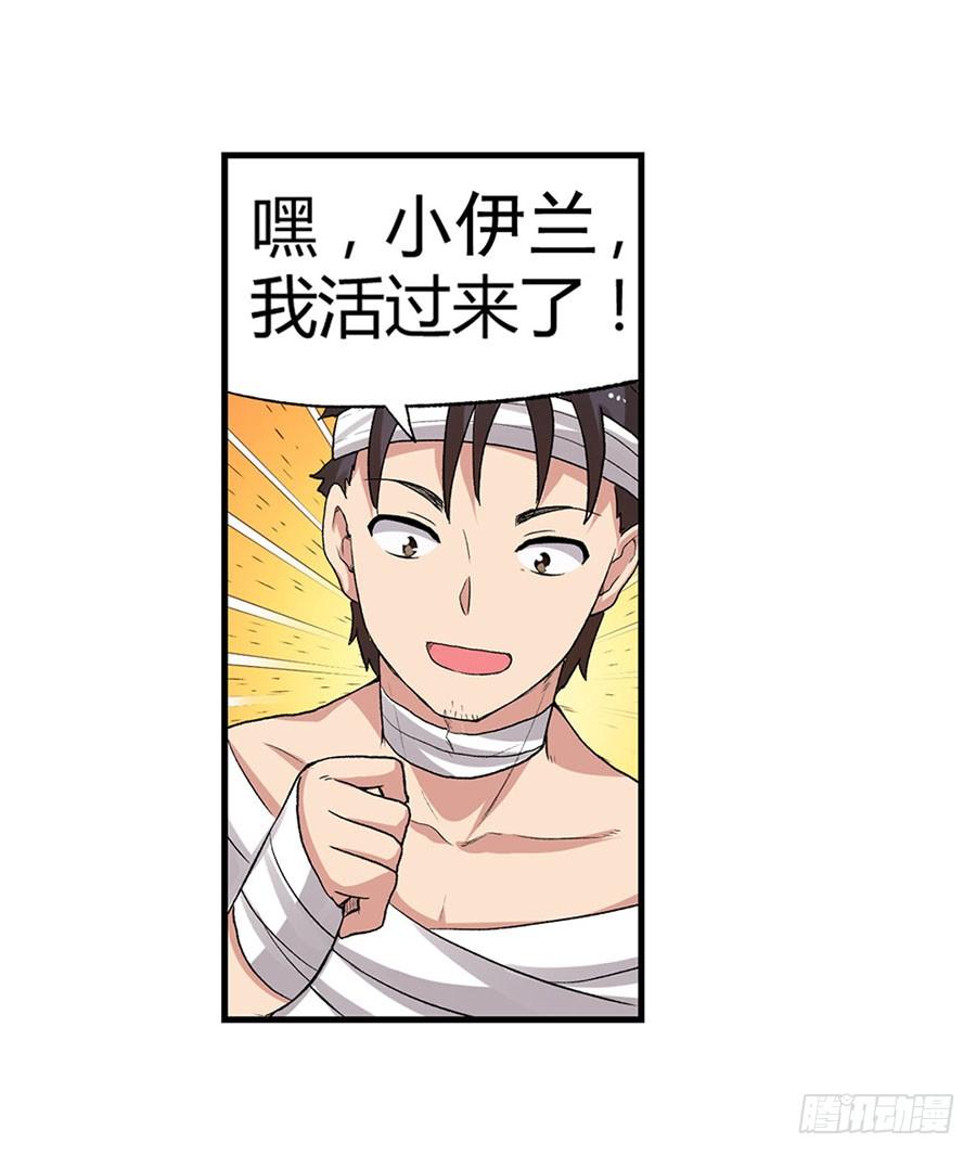 《因为我是开武器店的大叔》第八十五话 第93页