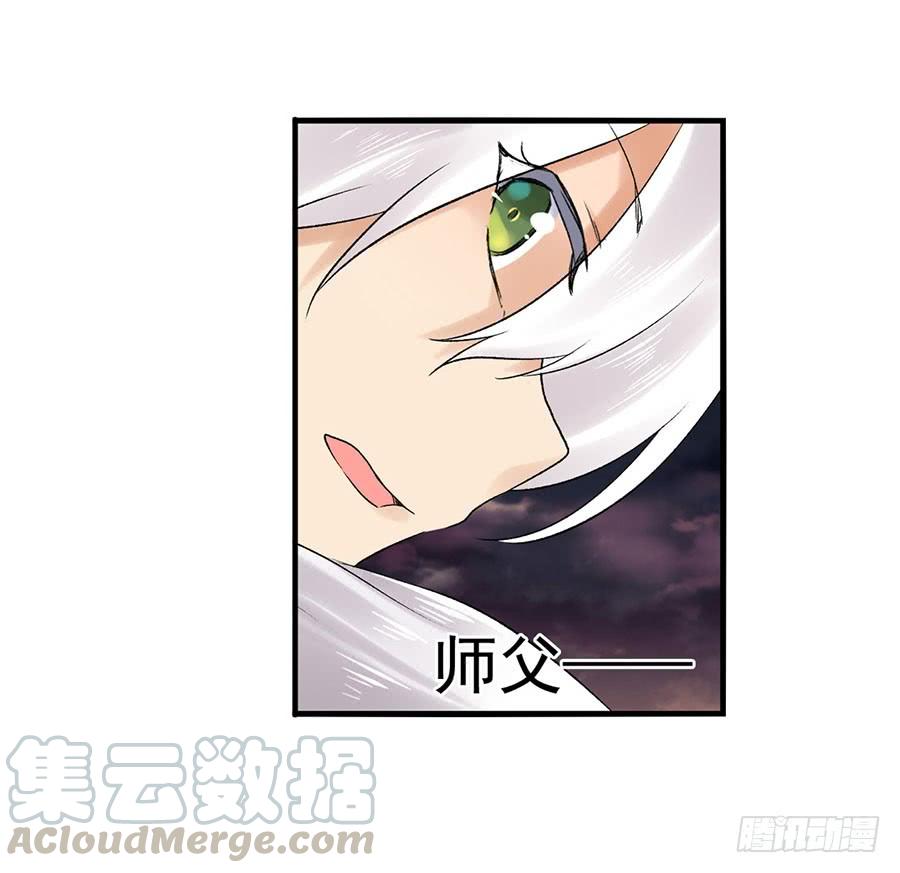 《因为我是开武器店的大叔》第八十五话 第31页