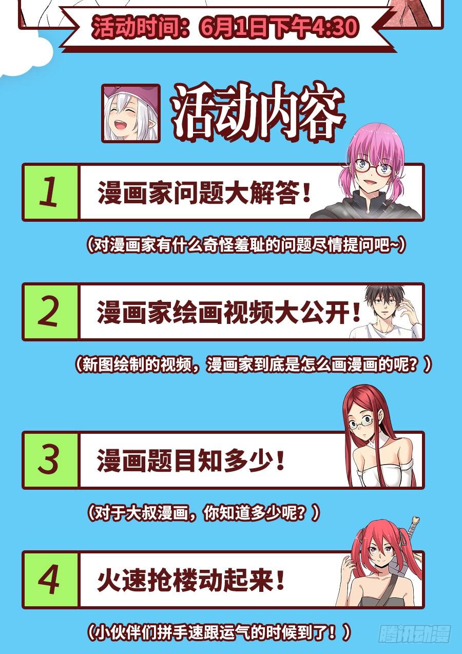 《因为我是开武器店的大叔》第八十五话 第107页