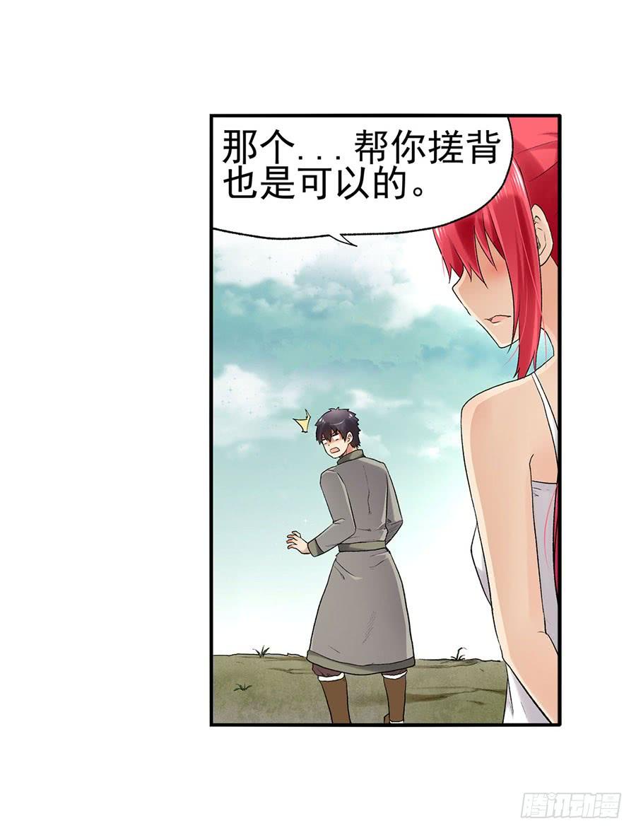 《因为我是开武器店的大叔》第八十五话 第103页
