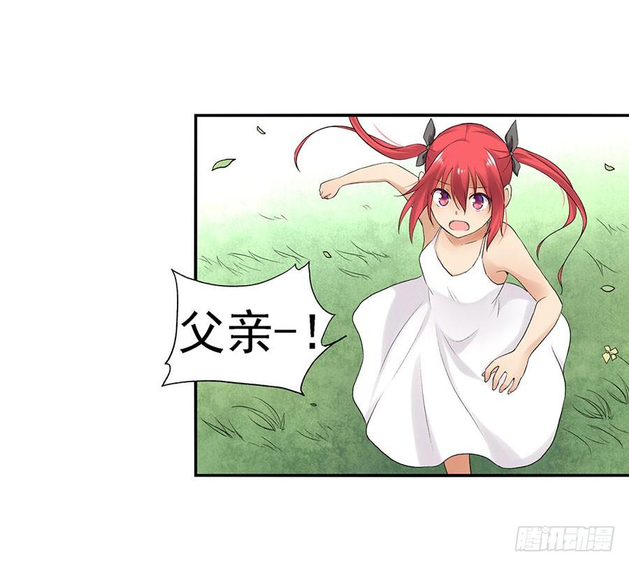 《因为我是开武器店的大叔》第八十五话 第7页