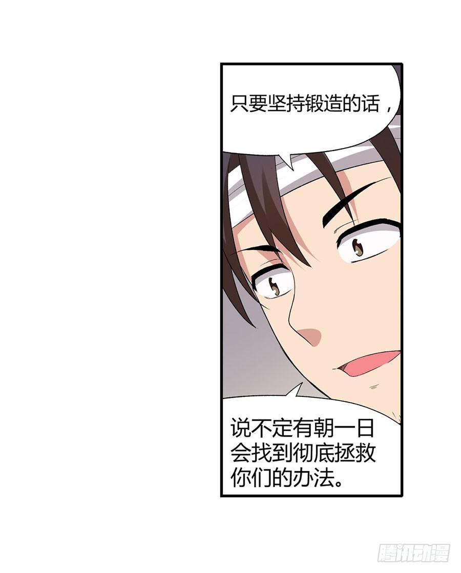 《因为我是开武器店的大叔》第八十五话 第88页