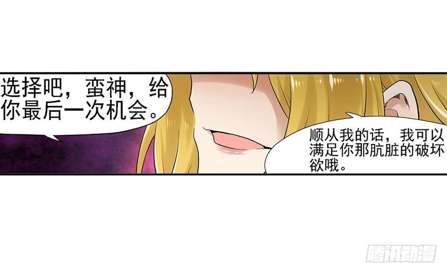《因为我是开武器店的大叔》第八十六话 第80页