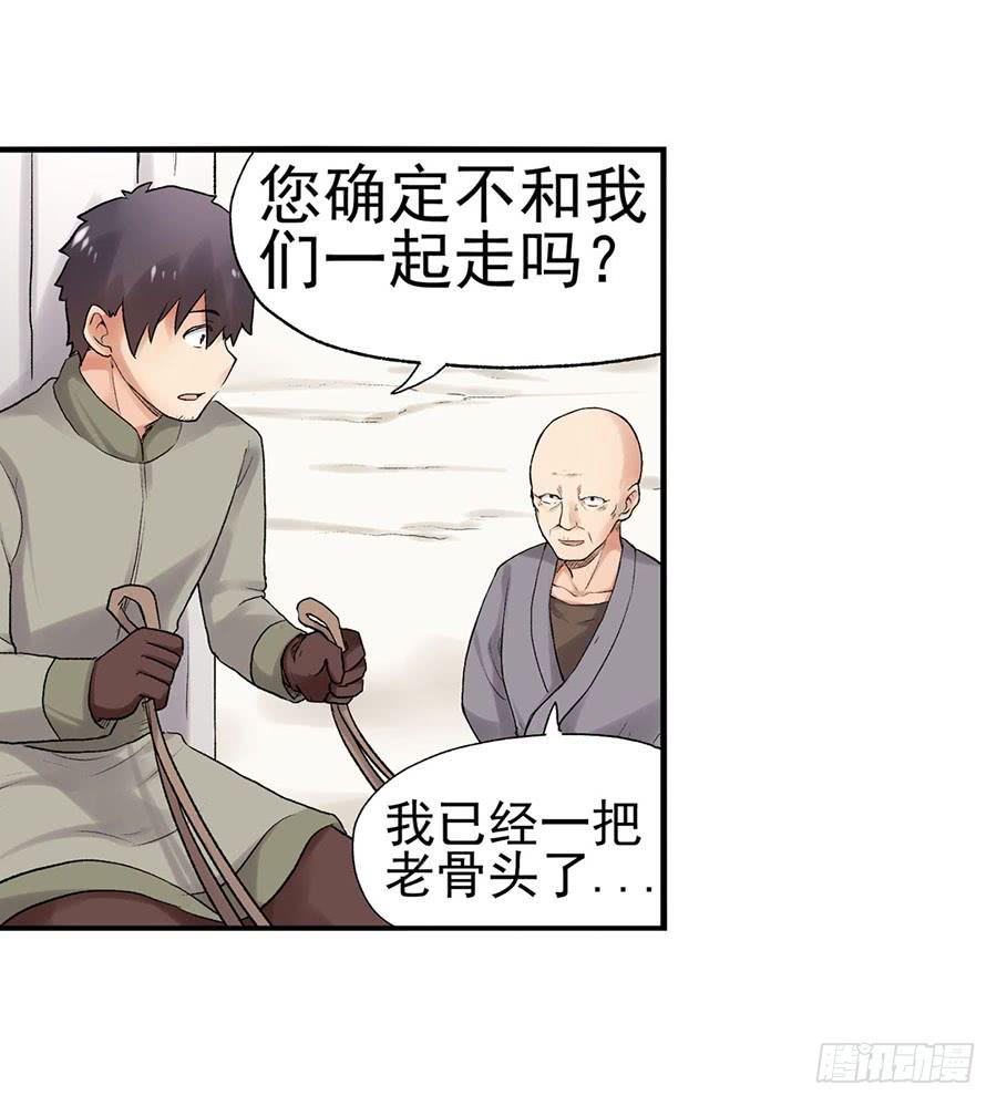 《因为我是开武器店的大叔》第八十六话 第34页