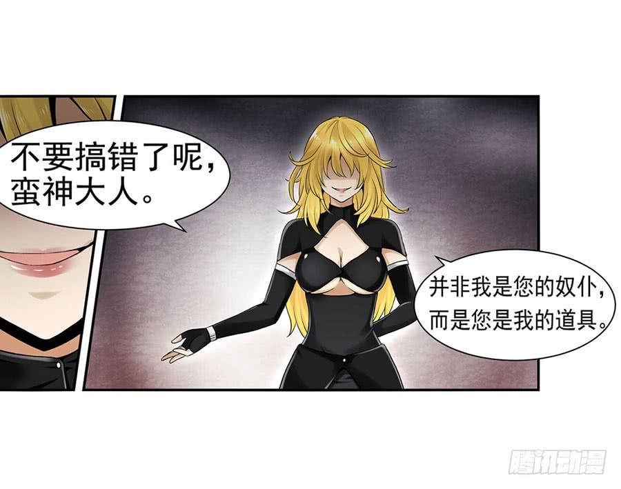 《因为我是开武器店的大叔》第八十六话 第63页