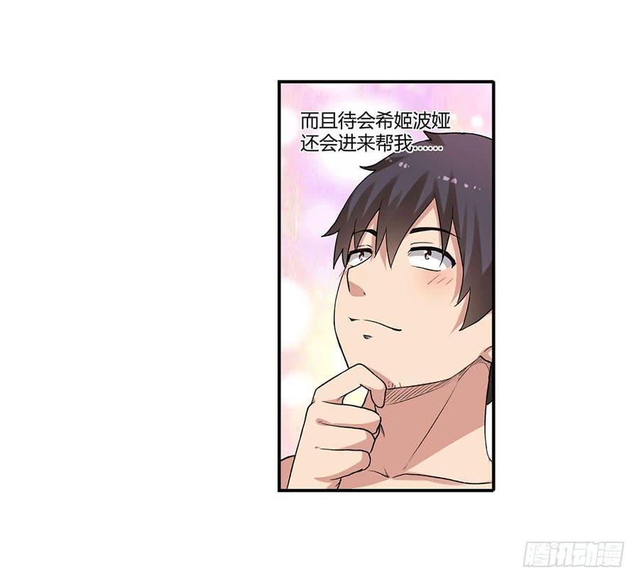 《因为我是开武器店的大叔》第八十六话 第4页
