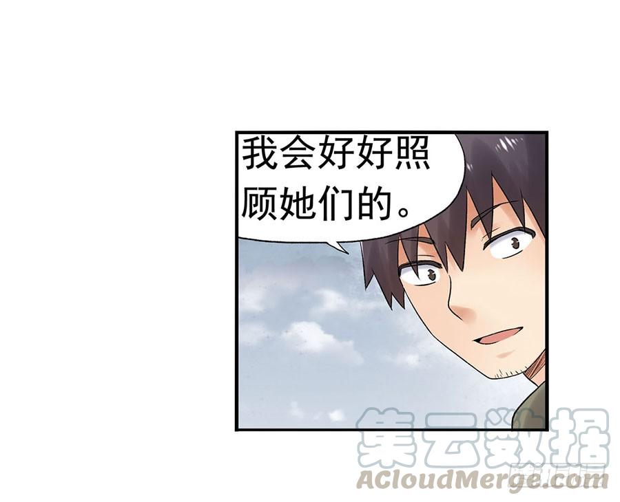 《因为我是开武器店的大叔》第八十六话 第41页