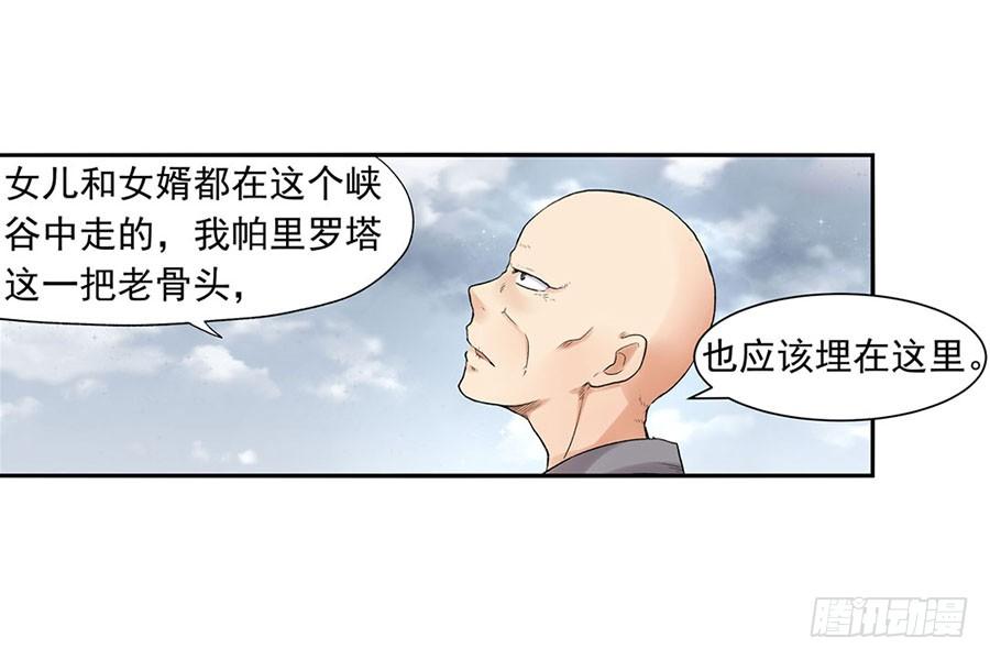 《因为我是开武器店的大叔》第八十六话 第38页