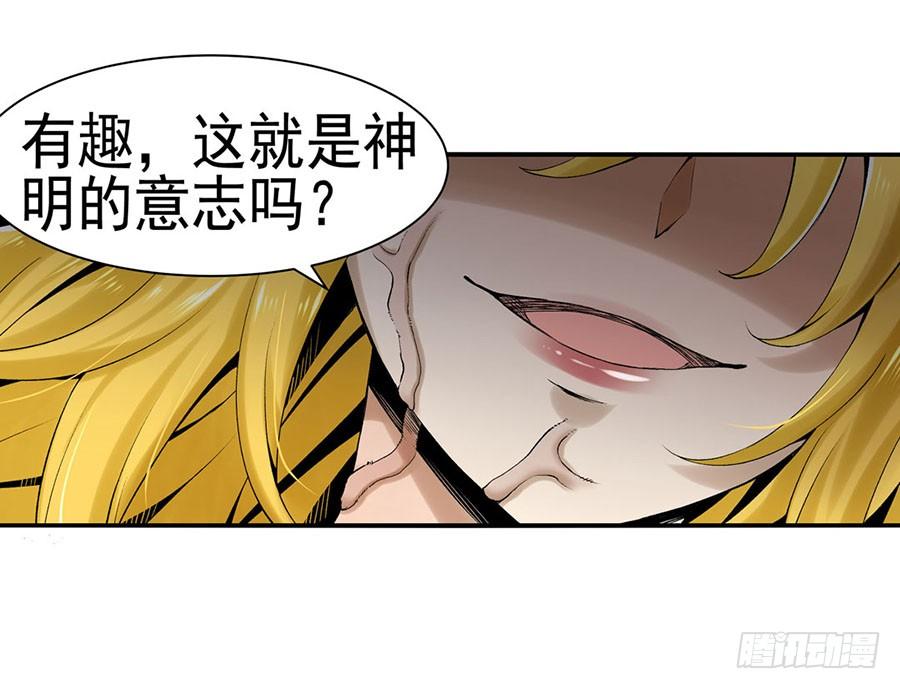 《因为我是开武器店的大叔》第八十六话 第74页