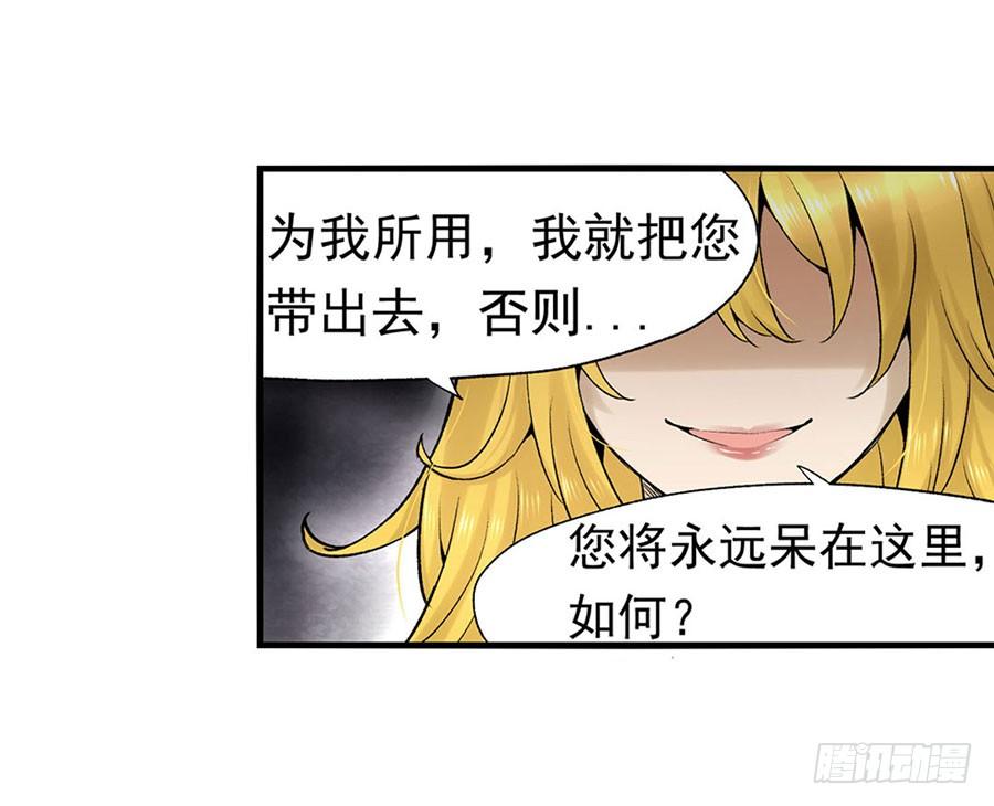 《因为我是开武器店的大叔》第八十六话 第64页