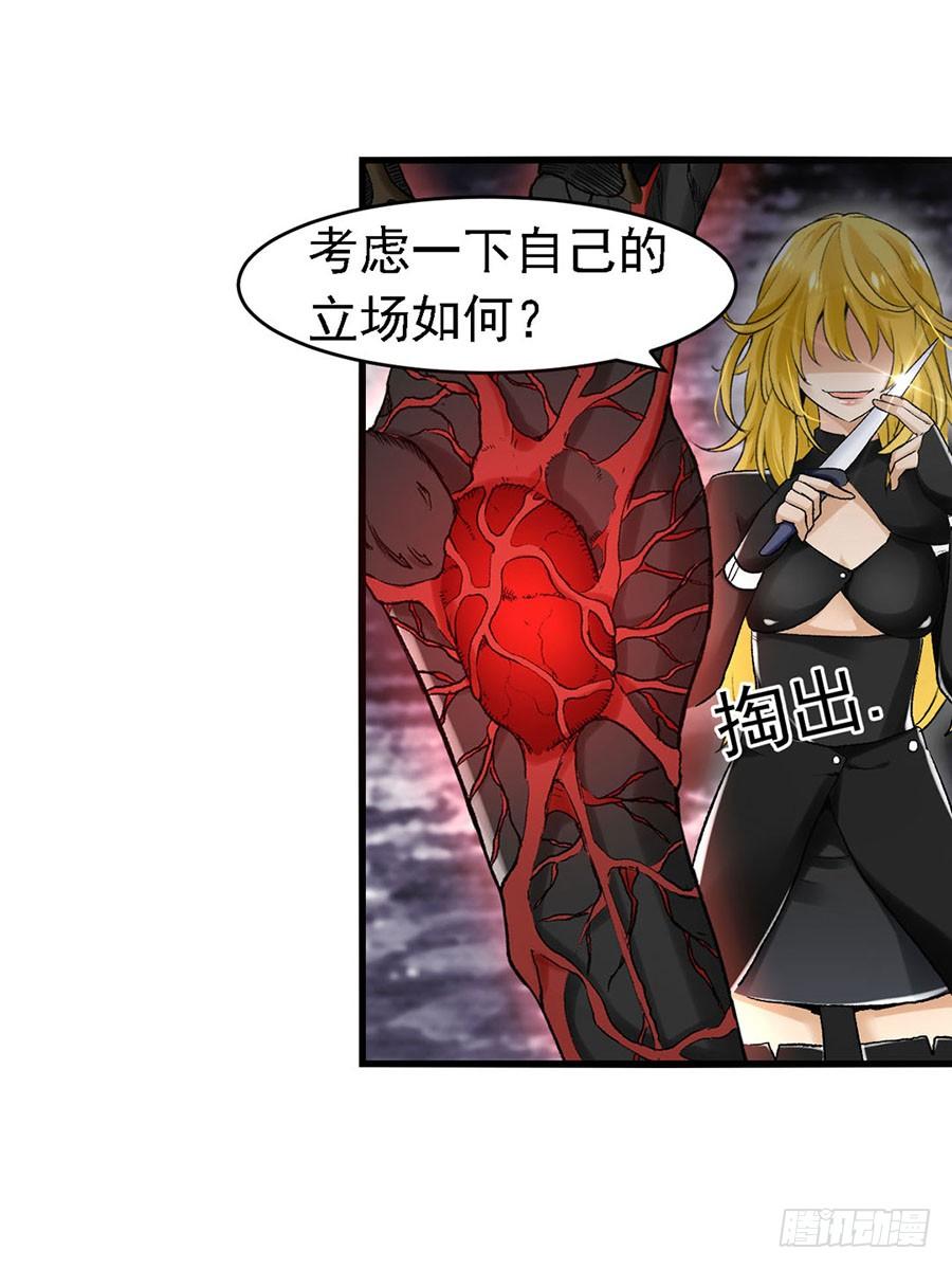 《因为我是开武器店的大叔》第八十六话 第69页