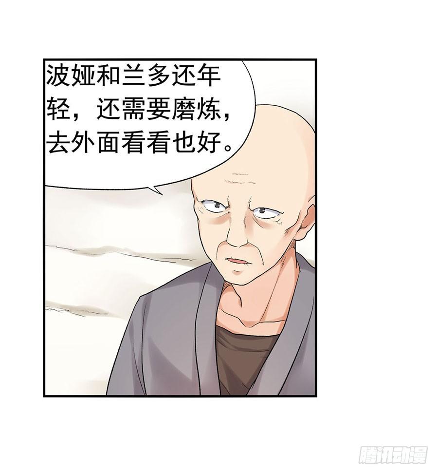 《因为我是开武器店的大叔》第八十六话 第39页