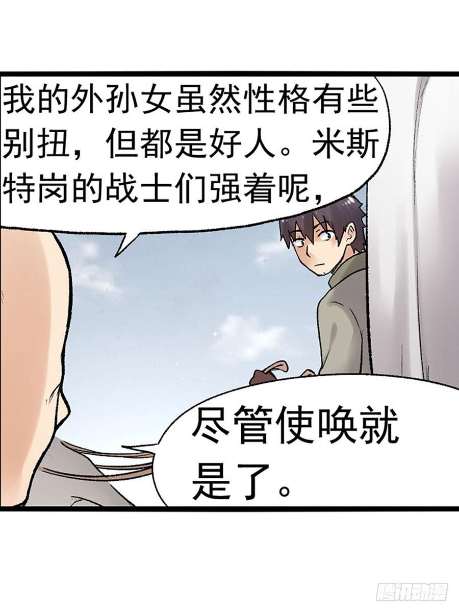 《因为我是开武器店的大叔》第八十六话 第40页
