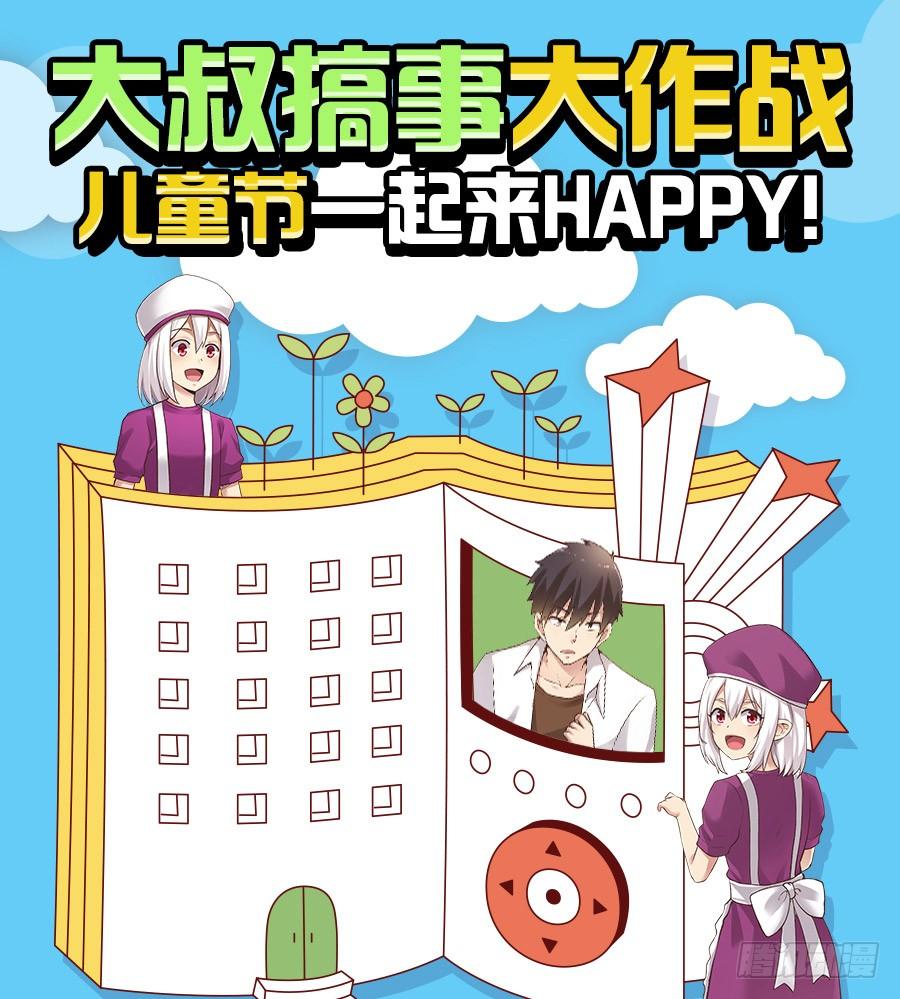 《因为我是开武器店的大叔》第八十六话 第120页