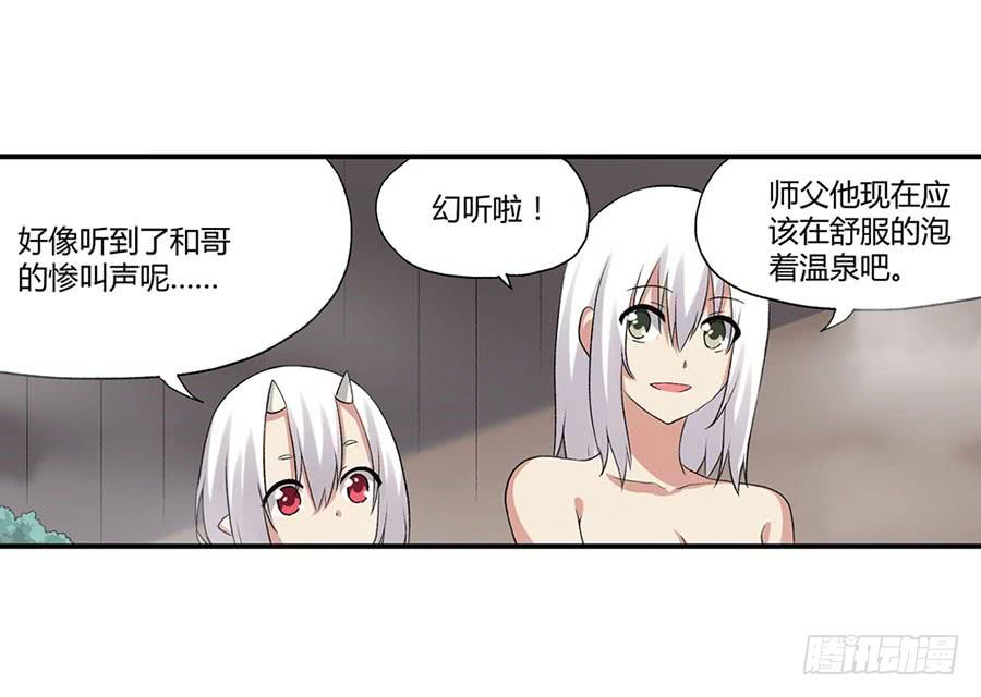 《因为我是开武器店的大叔》第八十六话 第27页
