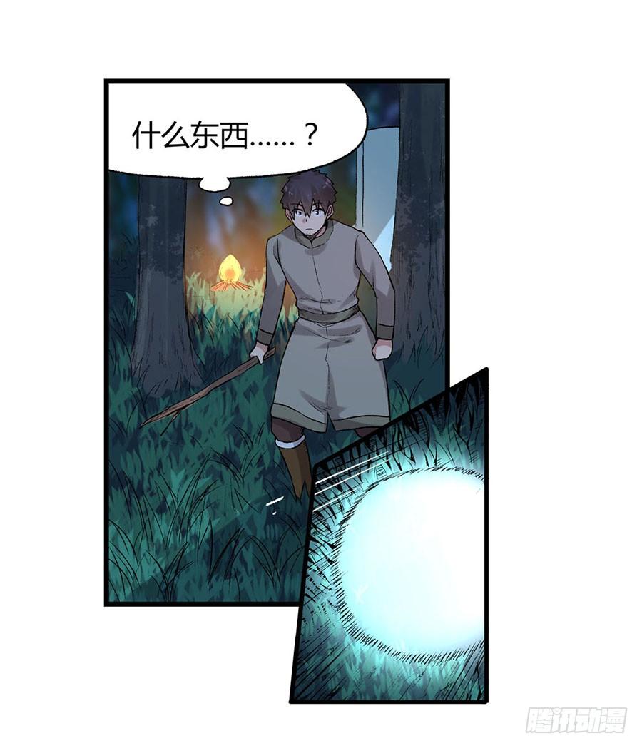 《因为我是开武器店的大叔》第八十六话 第113页