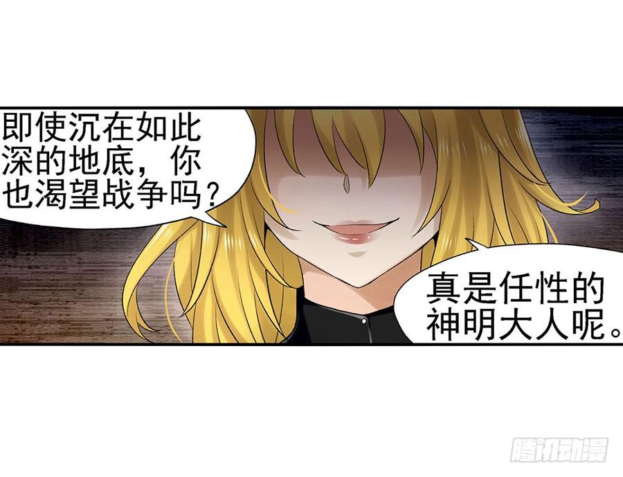《因为我是开武器店的大叔》第八十六话 第58页