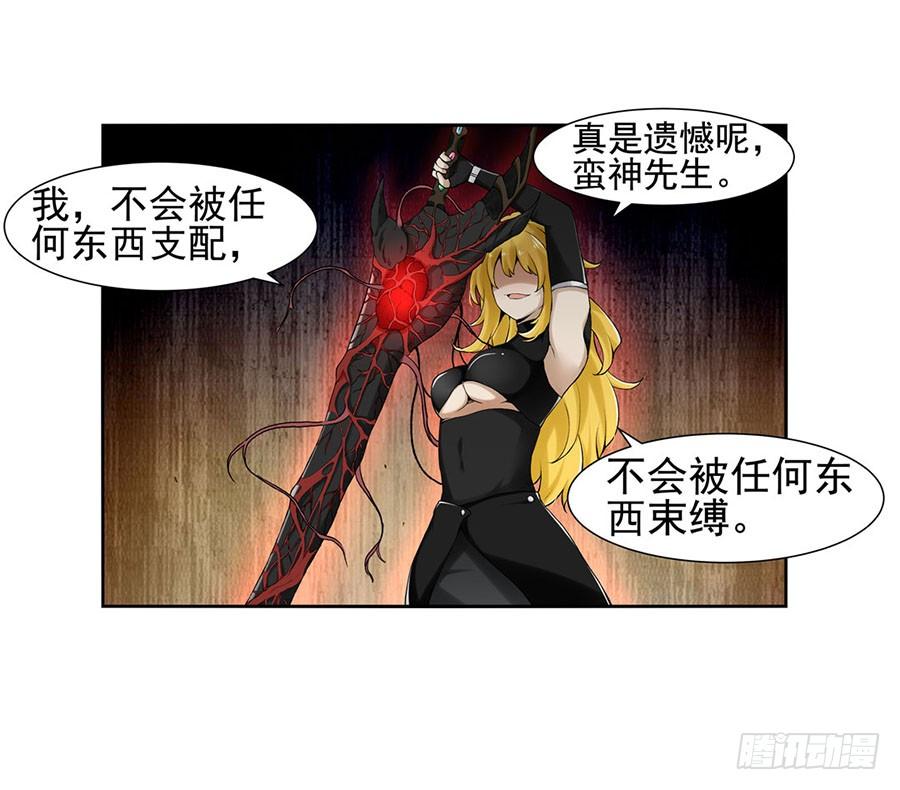 《因为我是开武器店的大叔》第八十六话 第77页