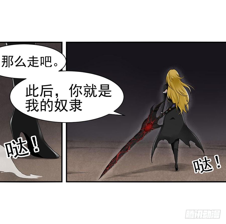 《因为我是开武器店的大叔》第八十六话 第85页