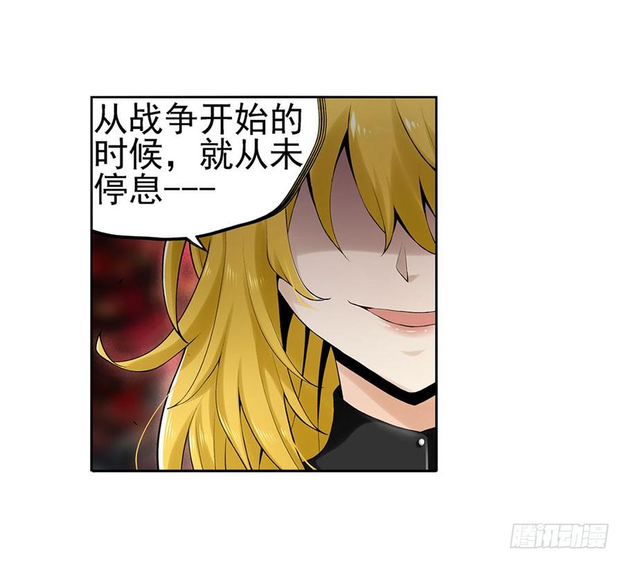 《因为我是开武器店的大叔》第八十六话 第87页