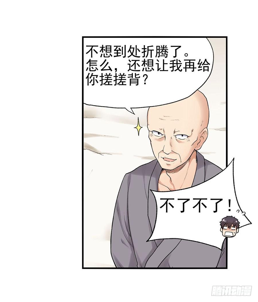 《因为我是开武器店的大叔》第八十六话 第35页
