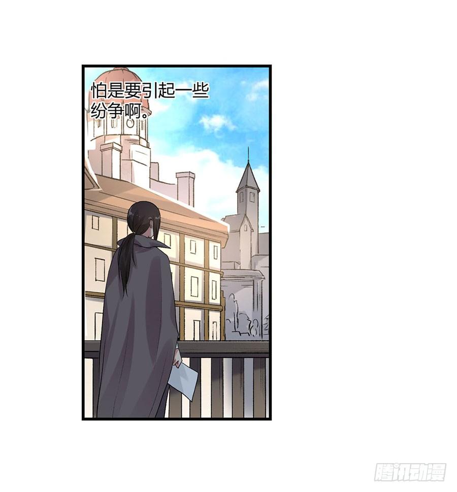 《因为我是开武器店的大叔》第八十六话 第103页
