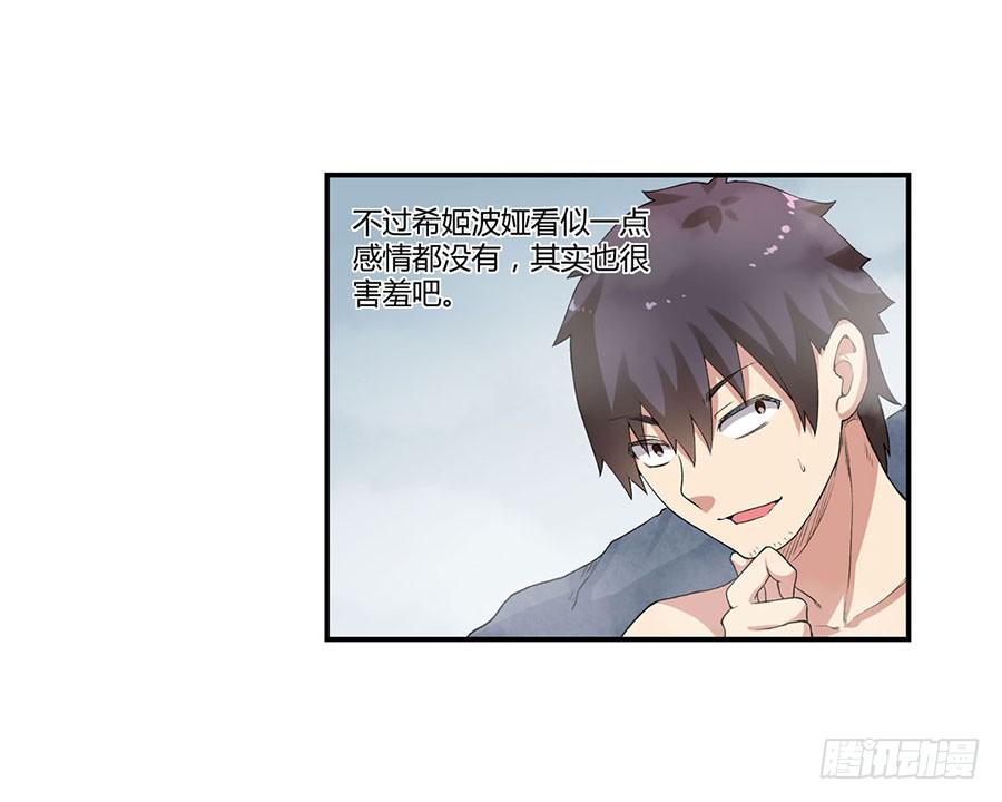 《因为我是开武器店的大叔》第八十六话 第22页