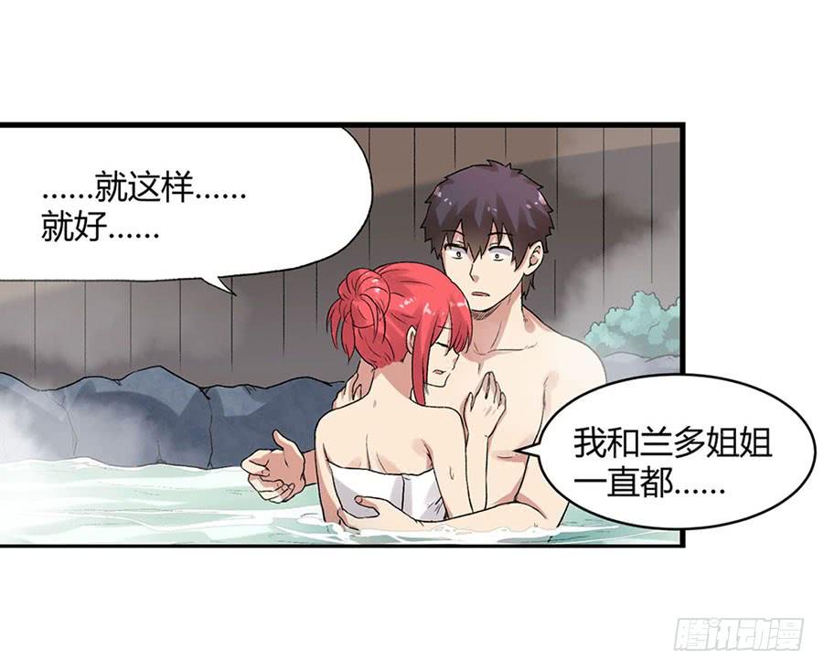 《因为我是开武器店的大叔》第八十六话 第19页