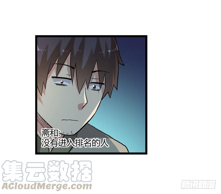 《因为我是开武器店的大叔》第八十六话 第111页