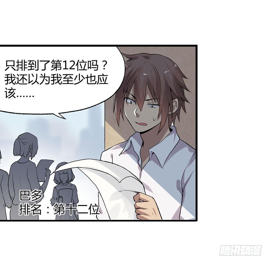 《因为我是开武器店的大叔》第八十六话 第98页
