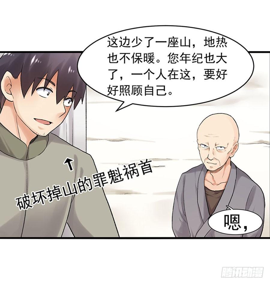 《因为我是开武器店的大叔》第八十六话 第36页