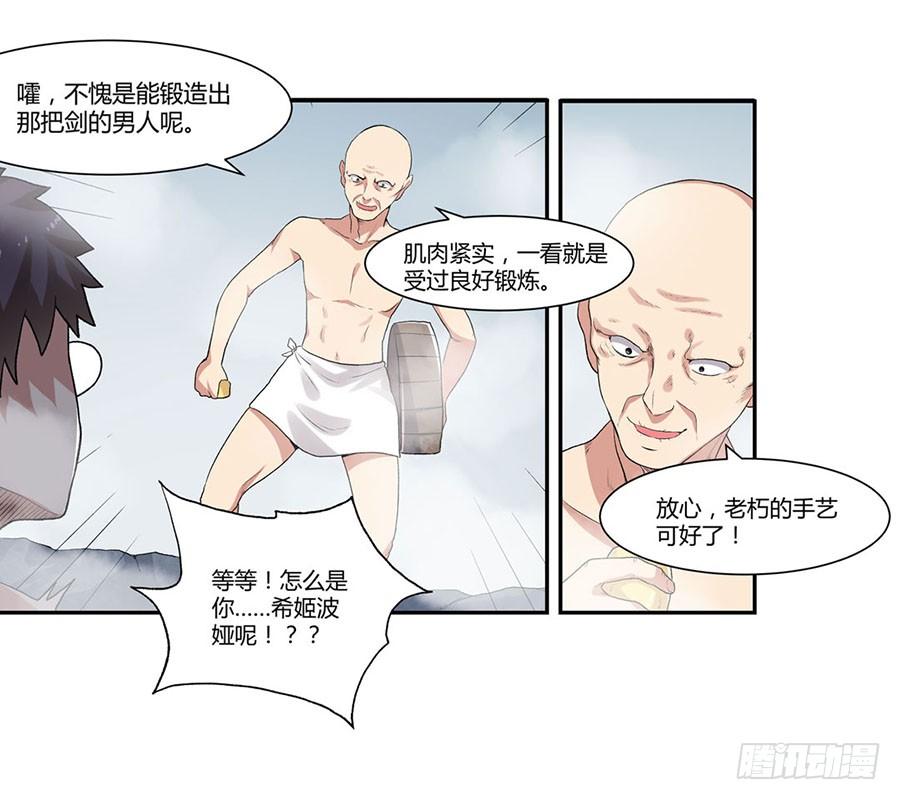 《因为我是开武器店的大叔》第八十六话 第24页