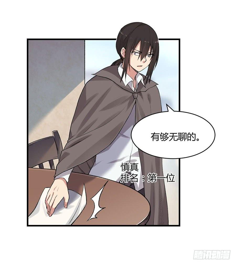 《因为我是开武器店的大叔》第八十六话 第95页