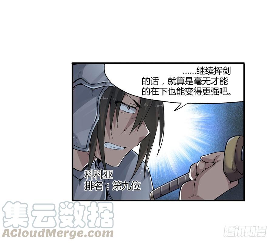 《因为我是开武器店的大叔》第八十六话 第101页