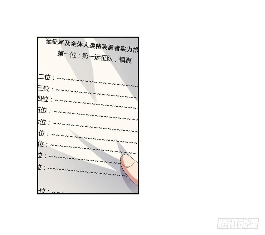 《因为我是开武器店的大叔》第八十六话 第93页