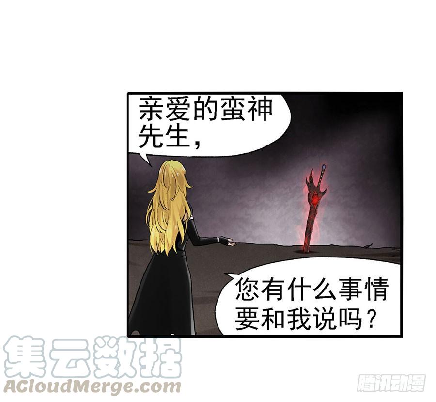《因为我是开武器店的大叔》第八十六话 第61页