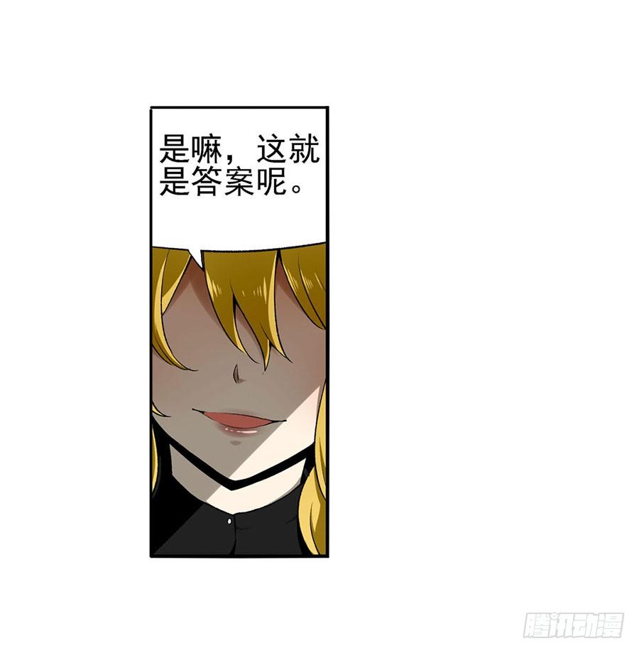 《因为我是开武器店的大叔》第八十六话 第84页