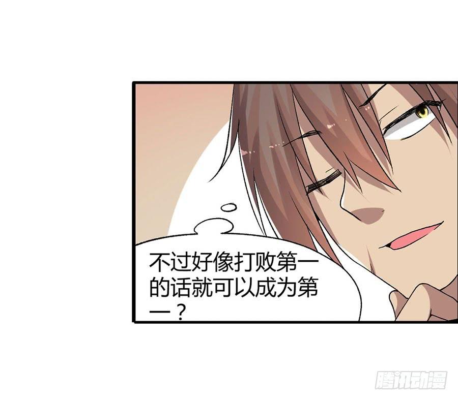 《因为我是开武器店的大叔》第八十六话 第99页