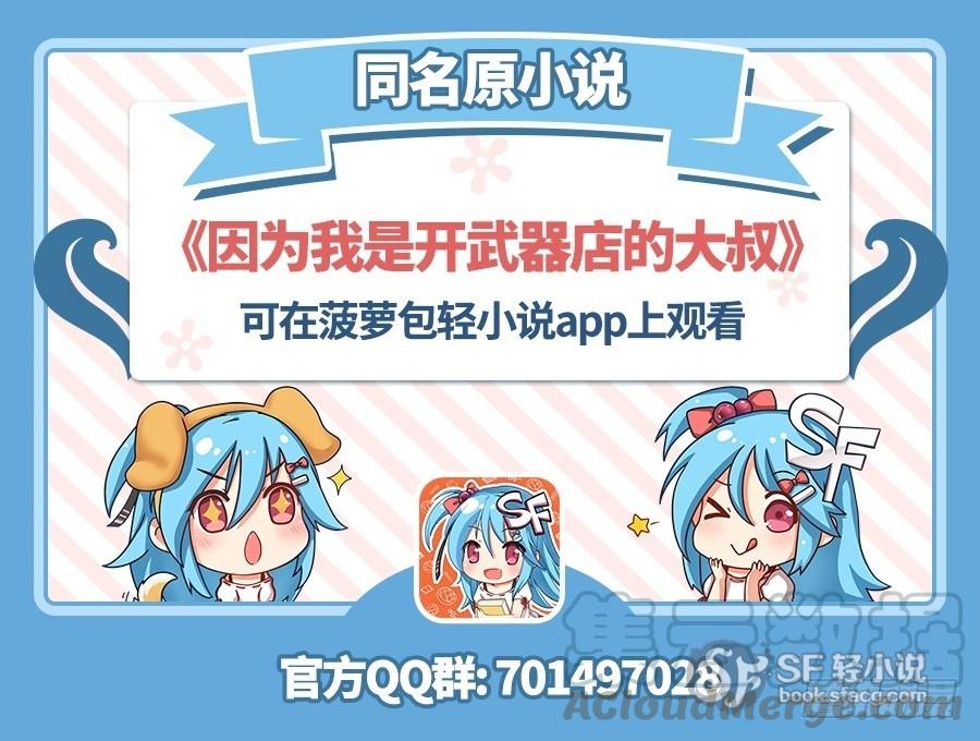 《因为我是开武器店的大叔》第八十六话 第1页