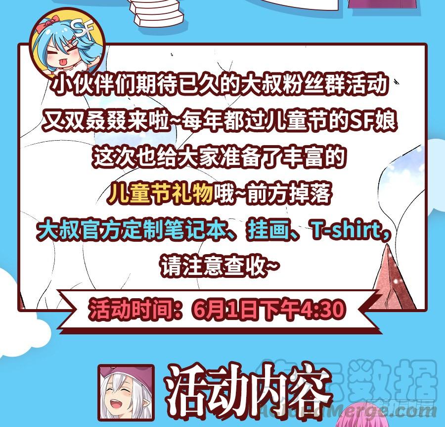 《因为我是开武器店的大叔》第八十六话 第121页