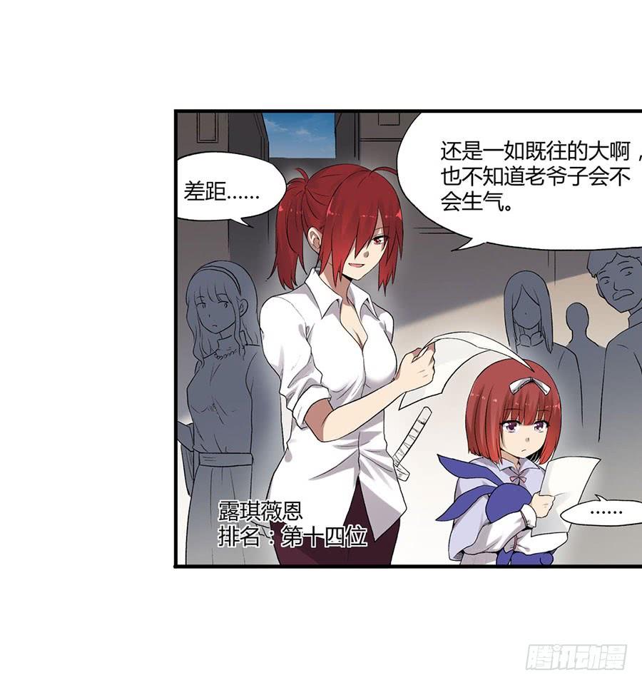 《因为我是开武器店的大叔》第八十六话 第96页