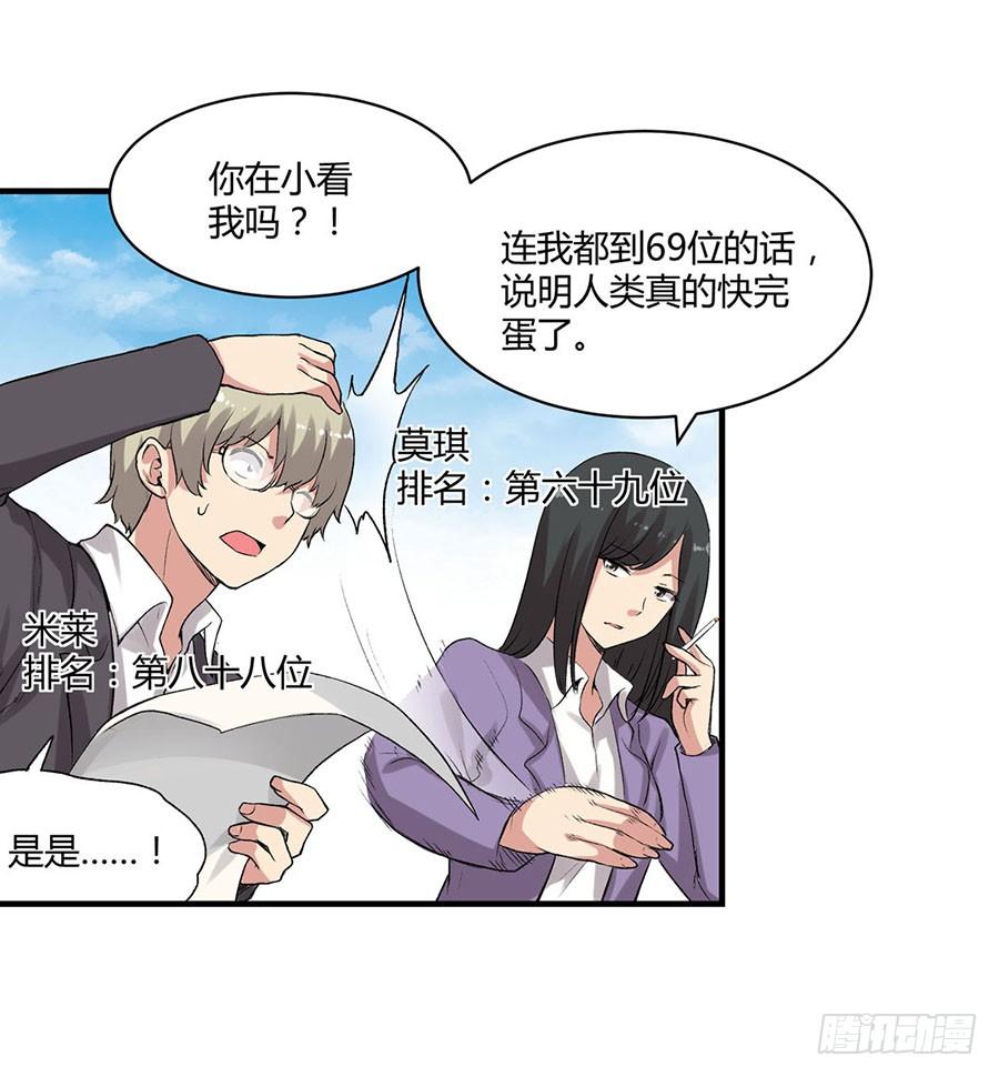 《因为我是开武器店的大叔》第八十六话 第106页