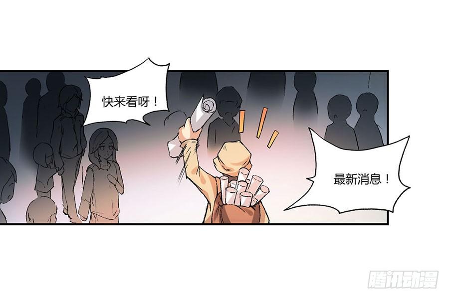 《因为我是开武器店的大叔》第八十六话 第90页