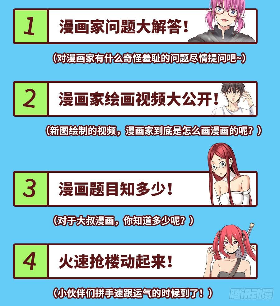 《因为我是开武器店的大叔》第八十六话 第122页