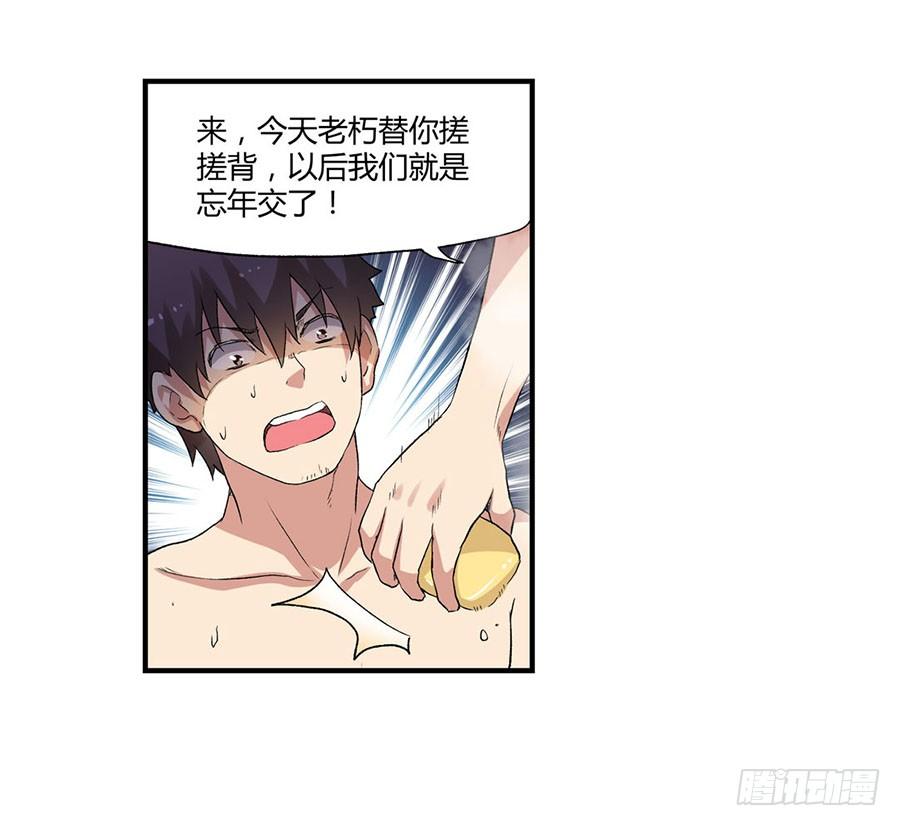 《因为我是开武器店的大叔》第八十六话 第25页