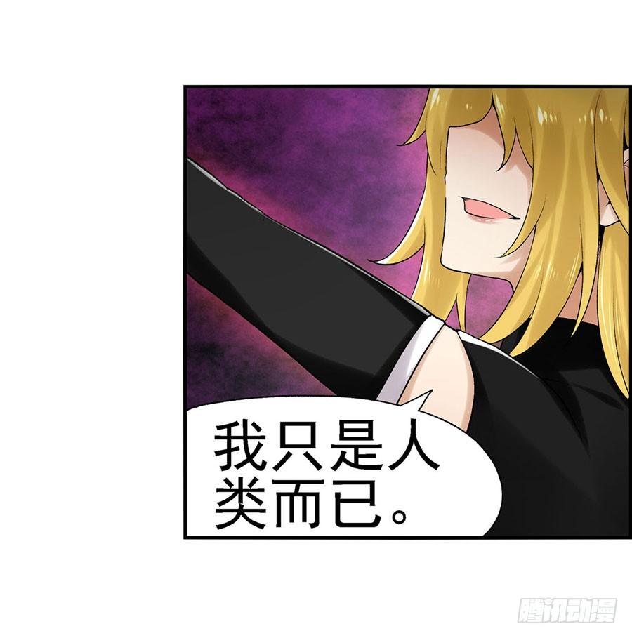 《因为我是开武器店的大叔》第八十六话 第79页