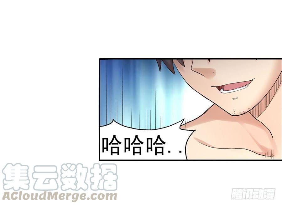 《因为我是开武器店的大叔》第八十七话 第101页