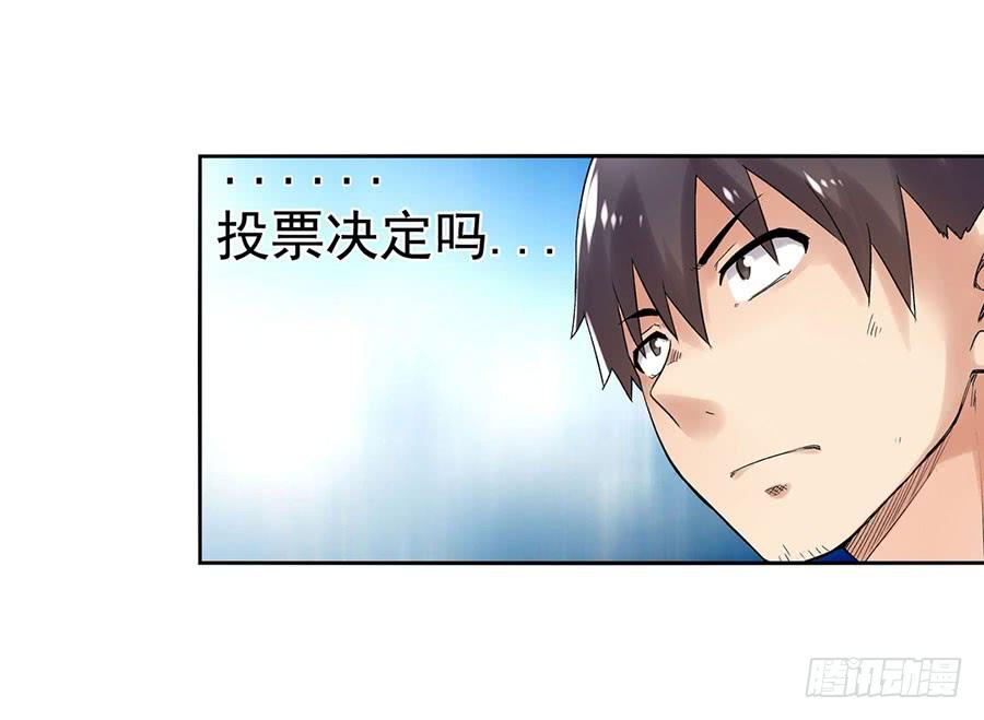《因为我是开武器店的大叔》第八十七话 第85页